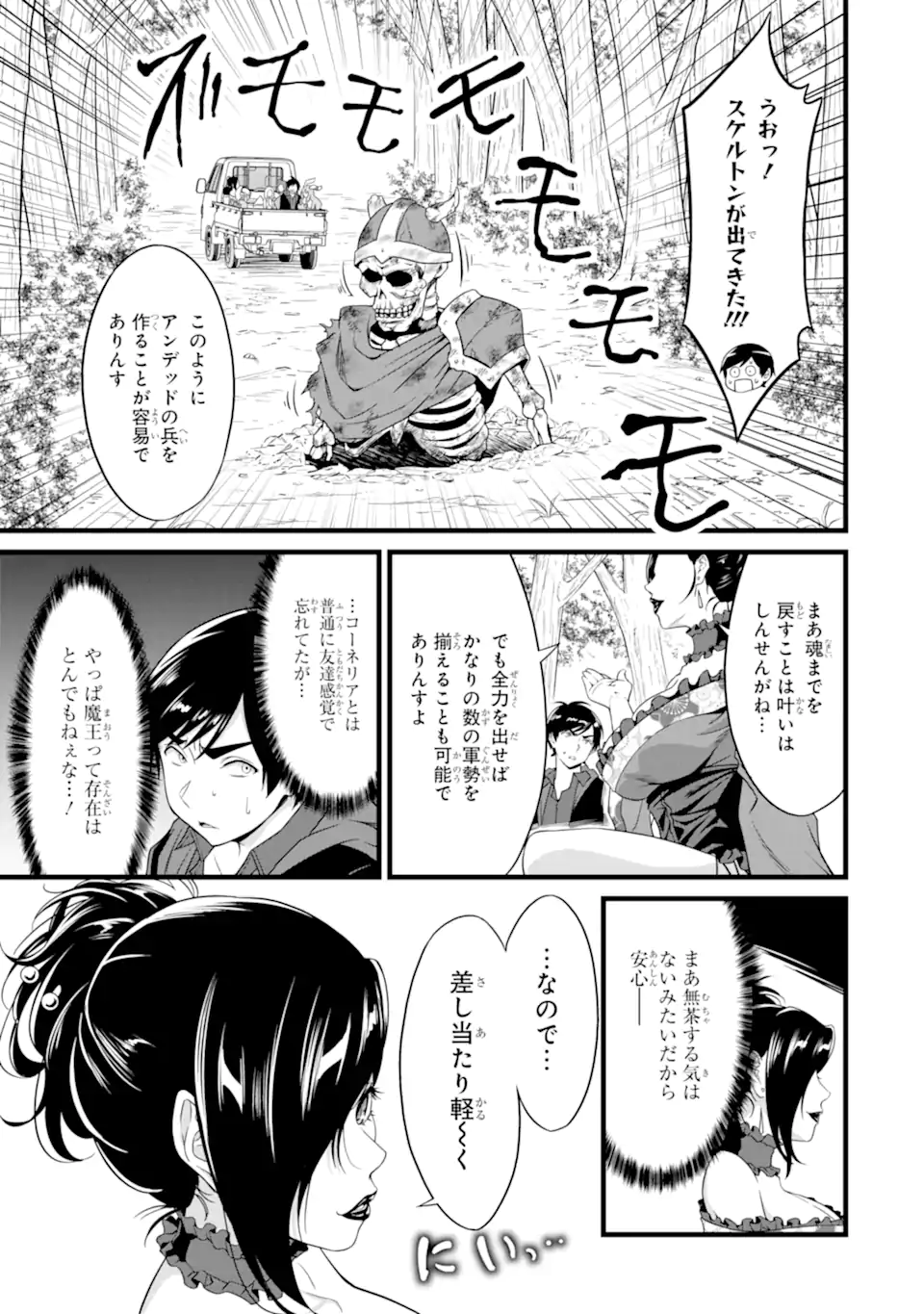 Yuru Fuwa Noka No Moji Bake Skill - Chapter 26.1 - Page 3